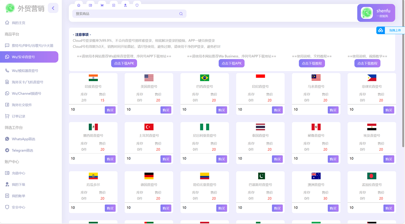 国外社交平台账号销售系统源码,telegram飞机号出售,WhatsApp筛选Ws,Tg外贸营销Supplier推特号,FB号,谷歌开户,小火箭