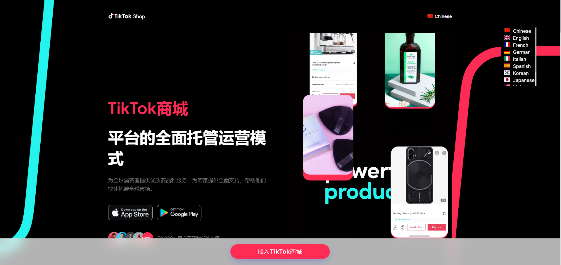 十一国Tiktok商城落地页
