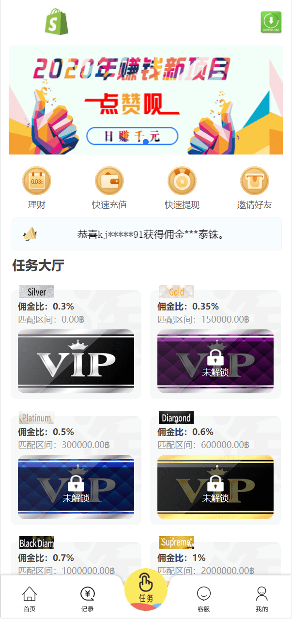 多语言抢单源码/抢单刷单系统/订单自动匹配源码